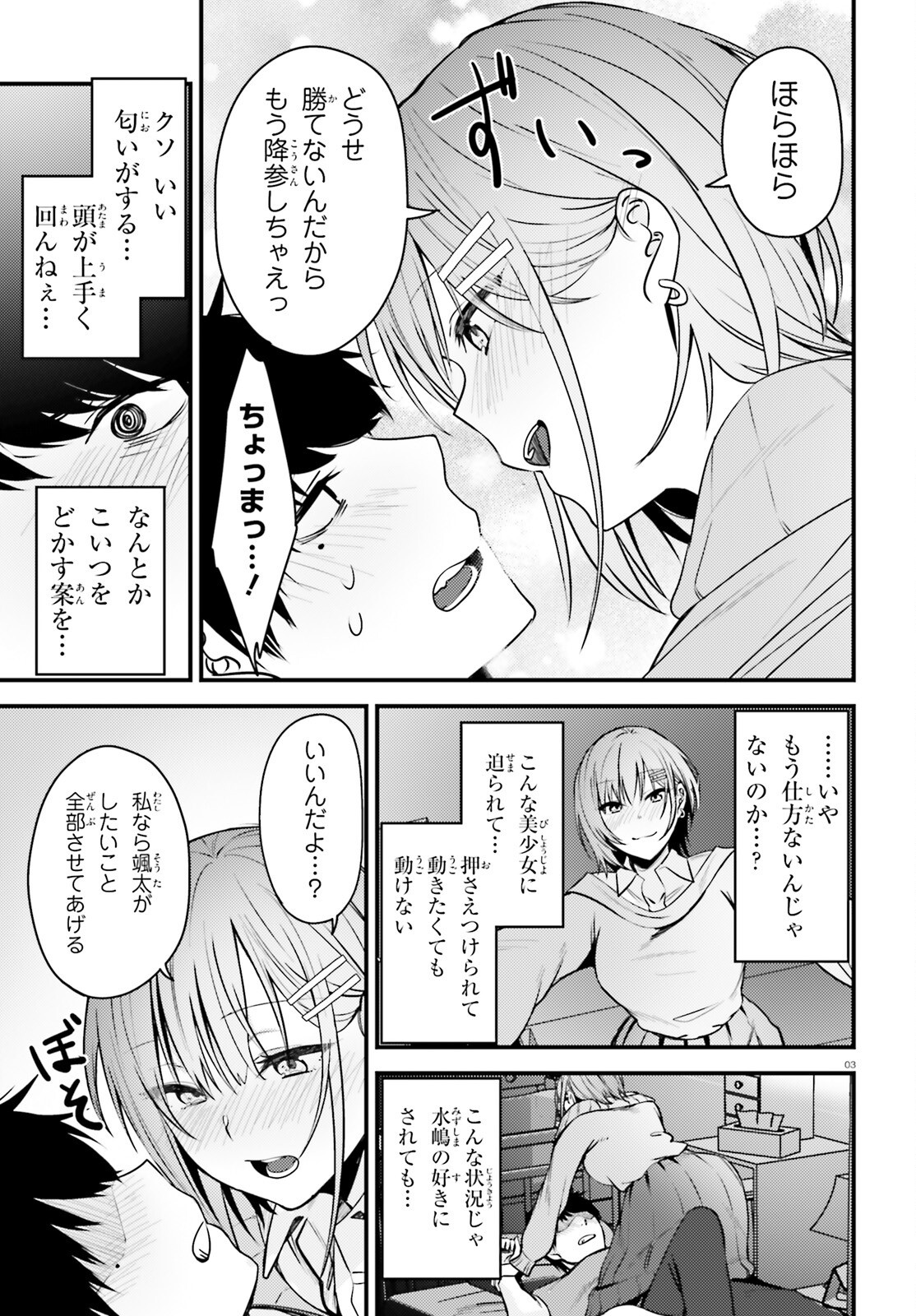 Kanojo wo Ubatta Ikemen Bishoujo ga Naze Ka Ore Made Neratekuru - Chapter 5 - Page 3